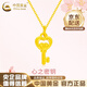 中國黃金（CHINA GOLD）愛(ài)心鑰匙黃金吊墜足金心形黃金項鏈新年實(shí)用生日禮物送老婆愛(ài)人 愛(ài)心鑰匙吊墜 約0.4g【贈銀鏈】