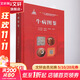 牛病圖鑒 中國農業(yè)科學(xué)技術(shù)出版社 郭愛(ài)珍,李金祥,陳煥春 等 編 書(shū)籍