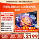長(cháng)虹65D68F-G1 65英寸 144Hz高刷新 4GB+64GB大內存 國家補貼以舊換新4K超高清AI智能液晶平板電視機 