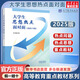 【官方包郵】大學(xué)生思想熱點(diǎn)面對面2025年版 大學(xué)生理論熱點(diǎn)面對面 高等教育出版社 圖書(shū)