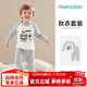 馬卡樂(lè )秋季新款純棉嬰幼兒童秋衣秋褲套裝睡衣家居服米灰色萌趣小狼 110