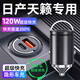 惠航奇日產(chǎn)天籟車(chē)載充電器超級快充點(diǎn)煙器轉換器車(chē)充車(chē)載快充充電頭專(zhuān)用 安卓【120w隱藏款】炫酷黑 【官方原配】日產(chǎn)天籟專(zhuān)用