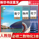 新華書(shū)店直營(yíng)正版 高一下冊課本全套人教版高中必修二課本共9本高一下學(xué)期語(yǔ)文數學(xué)英語(yǔ)物理化學(xué)生物政治歷史地理必修二2教材人民教育出版社 必修二 數理化3本【人教版】