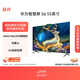 華為智慧屏 S6 55英寸 266Hz MiniLED鴻鵠畫(huà)質(zhì) 國家補貼一級能效 Mate XTs 投屏平板電視機HD55KULX