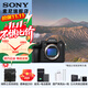 索尼（SONY）Alpha 1 II 新一代全畫(huà)幅微單?旗艦(ILCE-A1M2/α1 II/A1 二代)打鳥(niǎo) 注冊發(fā)貨 A1二代【贈品牌快充】
