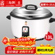 三角牌（Triangle）電飯鍋商用大容量10人以上電飯煲食堂飯店大型電飯煲商用老式煮飯鍋LX130-190B