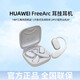 華為FreeArc 耳掛耳機 華為新品無(wú)線(xiàn)藍牙耳機三角穩固佩戴開(kāi)放式不入耳低延遲 防塵防水蘋(píng)果安卓通用 蒼穹灰 華為FreeArc耳掛耳機
