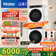 海爾（Haier）云溪3.0洗烘套裝 家用10kg懶人洗衣機+3D透視熱泵烘干機 1.2超高洗凈比 以舊換新 582w+582w 【云溪3.0】|高端套裝/白 典雅冰雪白