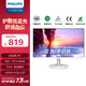 飛利浦（PHILIPS）27英寸 辦公顯示器 IPS 高清 75Hz 低藍光護眼 高色域 HDMI+VGA+DP 網(wǎng)課電腦顯示屏 272S9W 白色