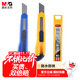 晨光（M&G）【熱門(mén)商品】18mm大號耐用美工刀套裝 美工刀2把 錳鋼10片裝刀片 企業(yè)辦公專(zhuān)用ASS913AK