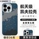 CONGA適用蘋(píng)果15promax手機殼iPhone15Promax凱夫拉芳綸纖維保護套全包超薄防摔星河磁吸細金屬圈火
