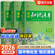【高中通用】高中知識清單高一高二高三基礎知識手冊語(yǔ)文數學(xué)新教材53知識清單高中必備知識大全2026高考必背核心考點(diǎn)數學(xué)知識點(diǎn)高一二三必修+選擇性必修高考基礎知識點(diǎn)梳理重難考點(diǎn)工具書(shū)全彩版高中通用教輔 