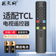 匠無(wú)同 適用于TCL電視遙控器ARC801L RC801LDCI1 49L2 55L2 65P3 32P6 50L2雷鳥(niǎo)樂(lè )華通用紅外款遙控板