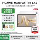 華為（HUAWEI）【國家補貼15%】MatePad Pro 12.2英寸 2024 平板電腦 雙層OLED 2.8K全面屏辦公娛樂(lè )學(xué)習 北斗消息 宣白 12GB+256GB 云晰柔光屏 官方標配