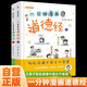 全2冊 一分鐘漫畫(huà)道德經(jīng)精裝彩繪少兒版給孩子的中國文化古典智慧書(shū)籍兒童小學(xué)生課外書(shū) 