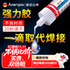 ANERGOO 安爾固強力萬(wàn)能膠水京東自營(yíng)粘鞋底補鞋模型塑料金屬陶瓷亞克力木頭玻璃鐵家具速干非502膠快干20克