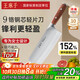 王麻子女士專(zhuān)用菜刀 廚師鋒利鍛打刀具切肉切片切菜刀【頂級9鉻鋼】