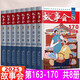 【單本包郵】2022-23-24-25年故事會(huì )全集 合訂本 故事會(huì )文摘 期刊雜志 故事會(huì )雜志通俗文學(xué)雜志 2025年《故事會(huì )》合訂本163-170共8冊