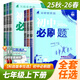 2025秋初中必刷題七年級下上語(yǔ)文數學(xué)英語(yǔ)生物歷史地理道德與法治 理想樹(shù)初一上冊人教蘇教譯林湘教版同步訓練習冊教輔 26春七年級下冊 人教版-地理