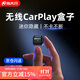 路先行有線(xiàn)轉無(wú)線(xiàn)carplay盒子車(chē)載導航車(chē)機互聯(lián)盒子奔馳大眾奧迪寶馬 蘋(píng)果專(zhuān)用-無(wú)線(xiàn)carplay-USB款