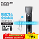 飛科（FLYCO） 理發(fā)器電動(dòng)成人兒童剃頭電推子全身水洗家用剃頭剪刀理發(fā)神器 FC5916標配+平剪+牙剪