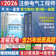備考2026注冊電氣工程師基礎考試教材2025供配電發(fā)輸變電公共基礎專(zhuān)業(yè)基礎用書(shū)教材歷年真題試卷高頻考點(diǎn)2025年全套自選 發(fā)輸變電：2官方教材+2歷年真題