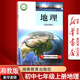 【新華書(shū)店正版】2026使用初中7七年級上冊地理書(shū)課本教材教科書(shū)湘教版七年級地理上冊初一1上冊地理書(shū)湖南教育出版社湘教版七年級地理