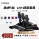 魔爪（MOZA）CRP2賽車(chē)模擬器200kg壓力踏板15Bit高精度傳感CNC三段式行程可調 支持升級電動(dòng)mBooster主動(dòng)踏板 CRP2三踏板+性能拓展包