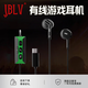 JBLV柏林之聲新款電競半入耳式有線(xiàn)游戲耳機7.1游戲聲道電競專(zhuān)用低延遲 電競黑