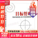 【正版包郵】目標管理:寫(xiě)給中層經(jīng)理人的工作目標管理寶典 郜軍 著(zhù) 電子工業(yè)出版社 新華書(shū)店旗艦店領(lǐng)導學(xué)圖書(shū)書(shū)籍