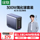 綠聯(lián)300W氮化鎵充電器套裝桌面充電站PPS/PD100WType-C多口快充頭適用蘋(píng)果MacbookPro筆記本電腦240W線(xiàn)