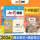 2026春新版七彩課堂七年級上冊下冊語(yǔ)文數學(xué)英語(yǔ)生物政治歷史地理人教華師滬科版初一7年級教材解讀課本同步全解全練重難點(diǎn)解析 26春 七年級下冊【語(yǔ)文】人教版