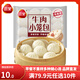 三全中式早餐系列  包子 饅頭  速凍包子 油炸面點(diǎn) 生鮮 速食 食品 牛肉發(fā)面小籠包400g