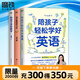 【語(yǔ)數外3冊套】陪孩子學(xué)好數學(xué) 語(yǔ)文高效學(xué)習法 輕松學(xué)英語(yǔ) 尹建莉推薦 北大金牌名師傲德十余年一線(xiàn)教育經(jīng)驗分享 學(xué)齡前小學(xué)階段家長(cháng)適用 語(yǔ)文高效學(xué)習法 小學(xué)有什么 語(yǔ)文名師申怡20年一線(xiàn)教學(xué)經(jīng)驗 全3