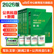 公共+科目任選】中公教育2026軍隊文職人員考試用書(shū)管理學(xué)部隊文職技能崗考教材真題題庫刷題公共科目專(zhuān)業(yè)科目可選 數學(xué)3化學(xué)教育學(xué)會(huì )計新聞法學(xué)英語(yǔ)臨床醫學(xué)護理等 【新聞】+【公共科目】7本套 新大綱版