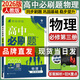 高中必刷題物理必修三2026高中必刷題物理必修第三冊高中教材同步練習冊高一下冊高二物理必修3必刷題教輔資料配贈狂K重點(diǎn) 物理必修三人教版