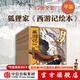 西游記繪本平裝17冊 狐貍家著(zhù) 兒童繪本 中信出版社正版圖書(shū) 西游記繪本平裝17冊