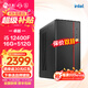 寧美國度 12代酷睿i5 12400 /i5 13400/14400組裝電腦迷你商用辦公臺式電腦企業(yè)采購設計家用游戲主機整機 【豪華版】12代i5丨16G丨512G丨獨顯 家用辦公