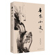 吾家小史（余秋雨迄今完整家族回憶錄）2019年版