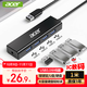宏碁（acer）USB3.0分線(xiàn)器拓展塢 HUB集線(xiàn)器高速4口擴展塢轉接頭適用臺式電腦筆記本一拖多接口轉換器延長(cháng)線(xiàn)1米