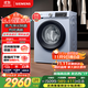 西門(mén)子（SIEMENS）10公斤滾筒洗衣機全自動(dòng)帶烘干 洗烘一體 蒸汽除菌 熱風(fēng)清新 雙重凈筒 X42W 家電國家補貼