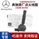 梅賽德斯-奔馳原廠(chǎng)點(diǎn)火線(xiàn)圈 4S原裝直供專(zhuān)用高壓包 分火器 發(fā)動(dòng)機火咀 【純正原廠(chǎng)】點(diǎn)火線(xiàn)圈/四支裝 GLC200 GLC260 GLC300