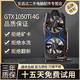 華碩微星影馳七彩虹GTX1060/1660S6G/306012G/20608臺式電腦獨立吃雞游戲顯卡 GTX1050Ti-4G【流暢運行吃雞/永劫】