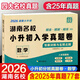 2026 版湖南四大名校小升初入學(xué)真題卷語(yǔ)文數學(xué)英語(yǔ)真題卷子全套長(cháng)沙小學(xué)小考分班歷年真卷精選六年級畢業(yè)試卷長(cháng)郡銜接教材答案詳解 【小升初真題卷】數學(xué)