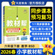 2026春教材幫小學(xué)【新課改小學(xué)預習學(xué)習】六年級下冊六下6年級數學(xué)BSD北師大教材同步講解 天星教育