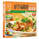 【官方正版】好學(xué)易做的家常菜 百鮮美食坊 美食天下 美味易做家常菜食譜 冊 主食小炒煲湯涼拌菜家常菜特色菜素材 精選營(yíng)養小炒