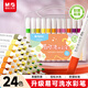 晨光(M&G)文具24色易可洗水彩筆易握三角桿皮膚易可洗耐磨纖維筆頭幼兒歐盟安全生日禮物ACP901HR