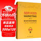 服務(wù)即營(yíng)銷(xiāo)的終極秘密：代理記賬公司的管理與營(yíng)銷(xiāo)