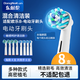 東耐倫適配博朗歐樂(lè )B/OralB電動(dòng)牙刷頭D12/D16/D100/P2000/P4000/3709替換頭 8支 深度清潔型+多角度清潔型牙刷頭