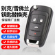 智騁適用別克君威鑰匙殼雪佛蘭汽車(chē)鑰匙替換殼邁銳寶遙控器鑰匙外殼
